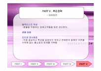 [마케팅분석]엘지홈쇼핑을 통해서 본 STP전략분석-20