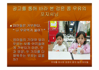 [마케팅사례]검은콩우유의 성공사례와 미소주의 실패사례조사-13