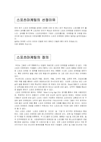 [마케팅서비스]스포츠마케팅에 관한 정의-1