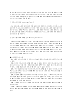 [마케팅서비스]스포츠마케팅에 관한 정의-2