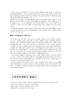 [마케팅서비스]스포츠마케팅에 관한 정의-5