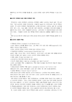 [마케팅서비스]스포츠마케팅에 관한 정의-9