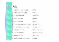 [마케팅원론]주5일제근무에 따른 마케팅전략변화분석-2