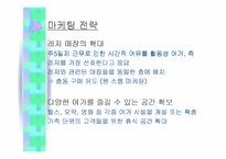 [마케팅원론]주5일제근무에 따른 마케팅전략변화분석-20