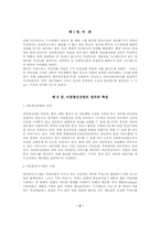 [마케팅원론]KTF로 본 이동통신시장의 발전 및 향후방향모색-2