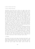 [마케팅원론]KTF로 본 이동통신시장의 발전 및 향후방향모색-4