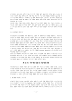 [마케팅원론]KTF로 본 이동통신시장의 발전 및 향후방향모색-6