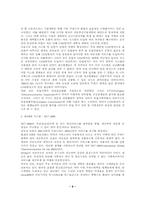 [마케팅원론]KTF로 본 이동통신시장의 발전 및 향후방향모색-8