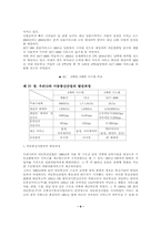 [마케팅원론]KTF로 본 이동통신시장의 발전 및 향후방향모색-9