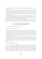 [마케팅원론]KTF로 본 이동통신시장의 발전 및 향후방향모색-11