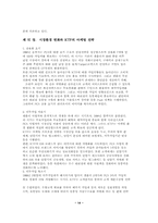 [마케팅원론]KTF로 본 이동통신시장의 발전 및 향후방향모색-14