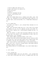 [마케팅전략]스포츠마케팅에 개념과 전망-10