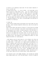 [마케팅전략]스포츠마케팅에 개념과 전망-12