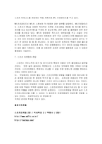 [마케팅전략]스포츠마케팅에 개념과 전망-17