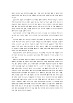 [마케팅전략]여성을 대상으로하는 여성마케팅분석-4