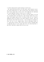 [마케팅전략]여성을 대상으로하는 여성마케팅분석-6