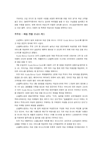 [마케팅전략]여성을 대상으로하는 여성마케팅분석-8