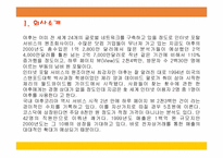 [인터넷마케팅]검색포털사이트 야후(Yahoo)의 마케팅전략분석-3