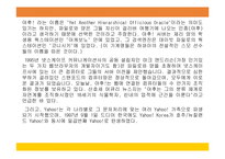 [인터넷마케팅]검색포털사이트 야후(Yahoo)의 마케팅전략분석-6
