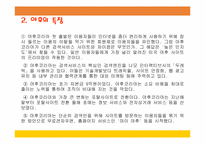 [인터넷마케팅]검색포털사이트 야후(Yahoo)의 마케팅전략분석-7