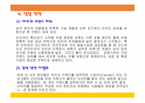 [인터넷마케팅]검색포털사이트 야후(Yahoo)의 마케팅전략분석-11