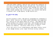 [인터넷마케팅]검색포털사이트 야후(Yahoo)의 마케팅전략분석-13