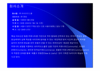 [인터넷마케팅]동창회사이트 아이러브스쿨의 마케팅전략분석-3