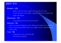 [인터넷마케팅]동창회사이트 아이러브스쿨의 마케팅전략분석-7