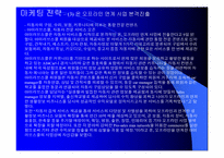 [인터넷마케팅]동창회사이트 아이러브스쿨의 마케팅전략분석-10