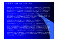 [인터넷마케팅]동창회사이트 아이러브스쿨의 마케팅전략분석-14