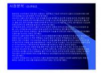 [인터넷마케팅]동창회사이트 아이러브스쿨의 마케팅전략분석-15