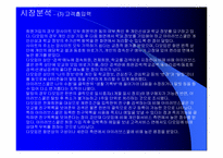 [인터넷마케팅]동창회사이트 아이러브스쿨의 마케팅전략분석-16