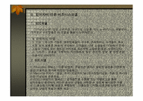 [인터넷마케팅]인터넷쇼핑몰 CJ몰(CJmall)의 마케팅전략분석-16