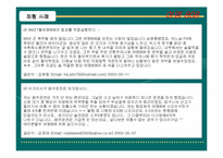 [재품분석]숙취해소음료 여명808의 마케팅전략분석-9