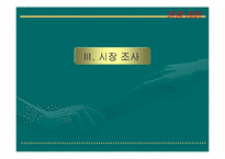 [재품분석]숙취해소음료 여명808의 마케팅전략분석-12