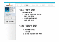 [마케팅분석]인터넷커뮤니티 싸이월드의 전략분석-4