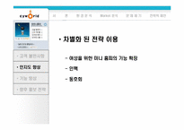 [마케팅분석]인터넷커뮤니티 싸이월드의 전략분석-15