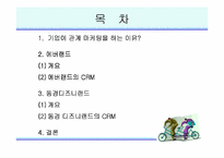 [마케팅전략]한국에버랜드와 일본디즈니랜드로 본 관계마케팅사례-3