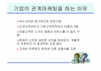 [마케팅전략]한국에버랜드와 일본디즈니랜드로 본 관계마케팅사례-4