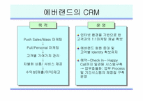 [마케팅전략]한국에버랜드와 일본디즈니랜드로 본 관계마케팅사례-8