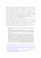 [여성문제]여성인권의 보장과 여성의 사회참여-3