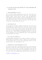[여성문제]여성인권의 보장과 여성의 사회참여-11