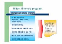 [마케팅전략]힐튼호텔의 Hhonors program 마케팅전략 연구-5