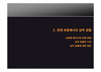[결혼학]결혼이란 무엇일까?(연애와 성경험에 초점을 맞추어)-5