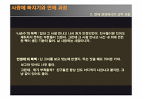 [결혼학]결혼이란 무엇일까?(연애와 성경험에 초점을 맞추어)-7