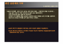 [결혼학]결혼이란 무엇일까?(연애와 성경험에 초점을 맞추어)-14
