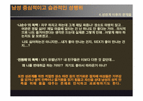 [결혼학]결혼이란 무엇일까?(연애와 성경험에 초점을 맞추어)-19