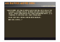 [결혼학]결혼이란 무엇일까?(연애와 성경험에 초점을 맞추어)-20