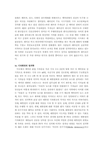 [자본주의와 유물사관]강준만의 『정치는 쇼비지니스다』를 읽고-8