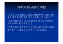 [가정학]가족이란 무엇인가?-4